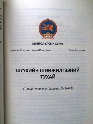 ШҮҮХИЙН ШИНЖИЛГЭЭТЭЙ ХОЛБООТОЙ ХУУЛЬ               ТОГТООМЖИЙН ЭМХЭТГЭЛ                                         (түүхэн эмхтгэл) 1924-2013