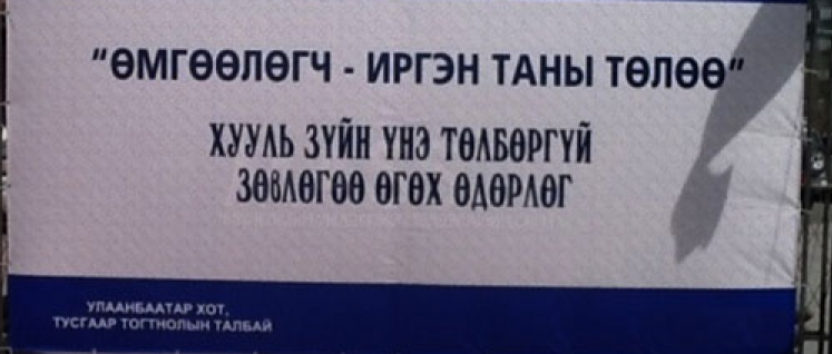 ӨМГӨӨЛӨГЧДИЙН ТАЛААР ТОО БАРИМТААС